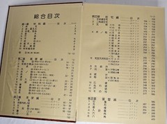 Japanese Architecture Craftsman’s Code of Old Japanese Architecture #2 Ogawa