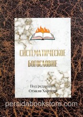 Russian book (Bible) Быть Христианином. Александр Мень