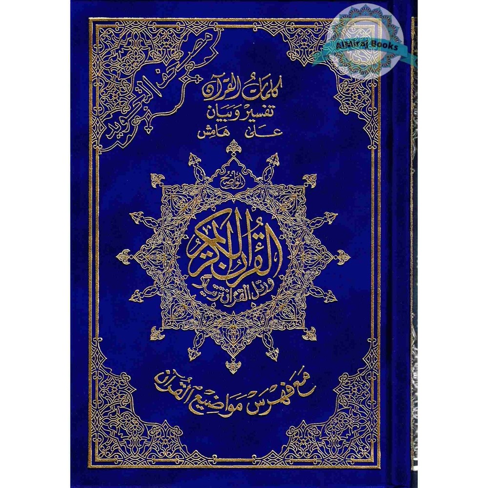 Tajweed Qur’an (Whole Qur’an, Warsh Narration) Arabic Edition By Dar