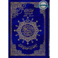 Tajweed Qur’an (Whole Qur’an, Warsh Narration) Arabic Edition By Dar