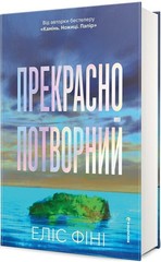 Book In Ukrainian Прекрасно-потворний Author not specified Beautifully Ugly