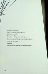 Book In Ukrainian Уламки Інга Герда Inh Gerda Debris