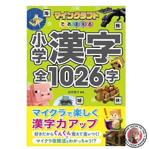 NEW Learn all 1026 elementary school kanji characters through Minecraft
