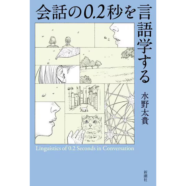 Linguistics of 0.2 Seconds of Conversation Hardcover Communication Pragmatics Bo