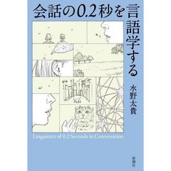 Linguistics of 0.2 Seconds of Conversation Hardcover Communication Pragmatics Bo