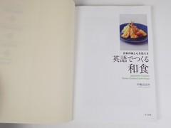 Japanese Cuisine Home Cooked with Heart – Nakajima Sadahara – English & Japanese