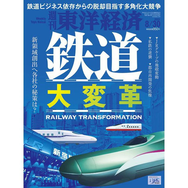 Weekly Toyo Keizai Magazine August 30 2025 Issue Japan Economic News