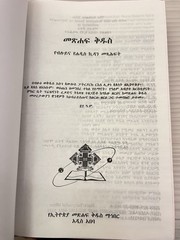 Ethiopian Orthodox Amharic Bible የኢትዮጵያ ኦርቶዶክስ ቤ/ክርሰቲያን መፅሐፍ ቅዱስ 81 አሐዱ .