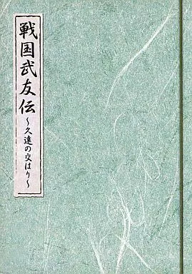 Sengoku Buyuden Drama CD Bonus Leaflet Booklet 36 Pages Japan