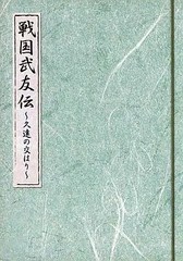 Sengoku Buyuden Drama CD Bonus Leaflet Booklet 36 Pages Japan