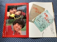Toru Watanabe First Live Concert Pamphlet with Photos and Messages