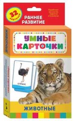 Животные. Развивающие карточки 0+ Kids Book in Russian