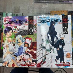 NEW Itsuwaribito Vol. 1, 4, 7, 8, 9, 10, 13, 14, 15, 16, 17, 18, 19, 20, 21, 22