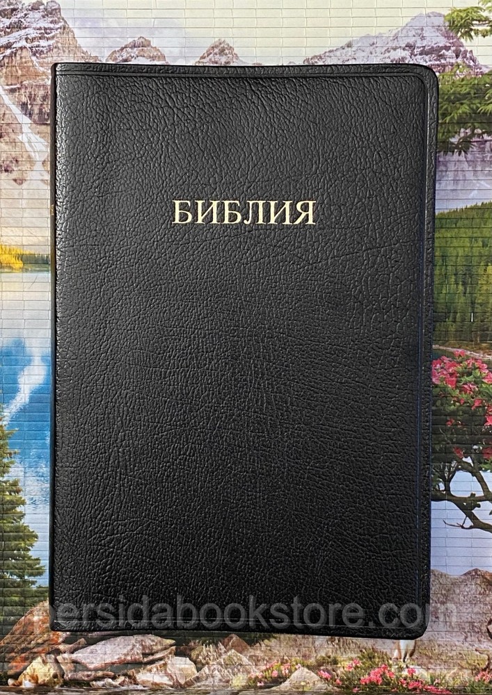 RUSSIAN BIBLE SCOFIELD Русская Библия с комментариями Скоуфилда