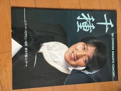 Chikusa Nagayo 86 Concert Pamphlet with Rare Photos JVC