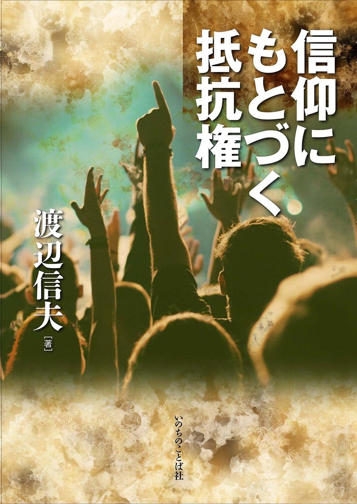 The Right to Resist on the Basis of Faith (Word of Life Press)