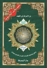 Tajweed Qur’an (Set of 4 Books- Color Coded Tajweed, Large Size (Hafs Narration)