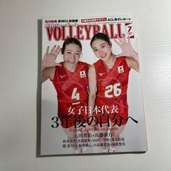 Monthly Volleyball Mag July-Sep 2025 3-Volume Set Japanese Volleyball Magazine