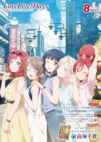 USED LoveLive!Days August 2025 issue