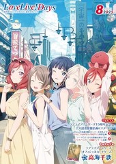 USED LoveLive!Days August 2025 issue