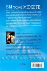Russian book Если Чарльз И Френсис Могут, Вы Тоже Можете. Хантер Чарльз