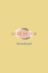 Notebook 120 lined pages 5.25×8 in