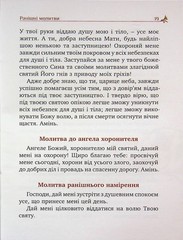 Book In Ukrainian Молитовник християнської родини Author not specified The