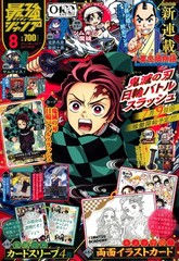 Saikyo Jump August 2026 Issue Japanese Magazine Shueisya from Japan