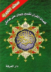 Whole Tajweed Quran in 30 Parts / Islam Color Coded Qur’an Dar Marifa Mushaf