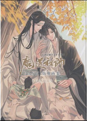 Mo Dao Zu Shi Art Book PASH! Illustration Collection GEAROUS Audio Drama NEW