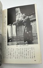 For Appreciation of Kyogen Hoikusha Color Books No 302 1974 Japanese Softcover