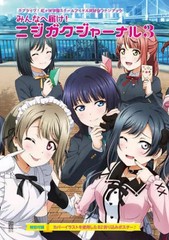 Love Live! Nijigasaki High School manga with appendix and poster 154 pages