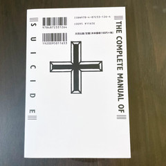 The Complete Manual Of Suicide Japanese Practical Book Kanzen Jisatsu Manual