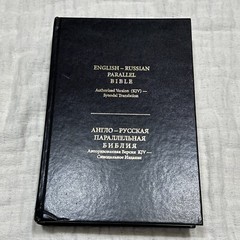 Russian-English Parallel Bible 7″X 9 Hardcover Leather 2004 Synodal Translation