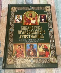 Lot of 12 Russian Ukrainian Orthodox Christian Books Library Series 2015 Religio