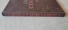 Stalin Poem G.Leonidze Vintage Rare USSR Soviet russian book 1947