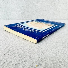 Set To Sail Gerald Dooley 1979 Senior Student Manual Regular Baptist Press