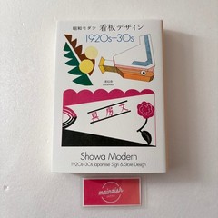 Showa Modern 1920 – 30s Japanese Signs and Store Design Art Book Japan