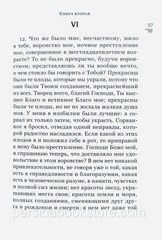 Russian book (Bible) Исповедь. Августин Аврелий (полное издание без сокращений)