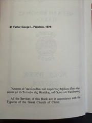 Greek Orthodox Holy Week & Easter Services – A New English Translation – 1976