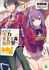 Classroom of the Elite Vol.1-11 & 7.5 & 11.5 Japanese Novel From Japan NEW