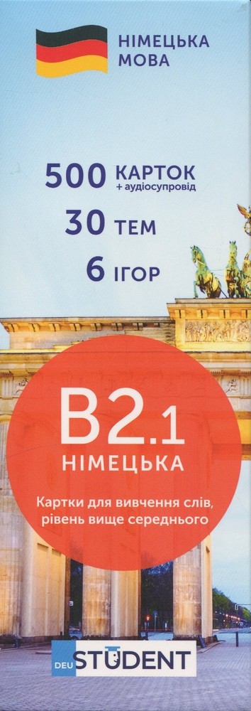 Book In Ukrainian 500 карток для вивчення німецької мови. Рівень В2.1 Author not
