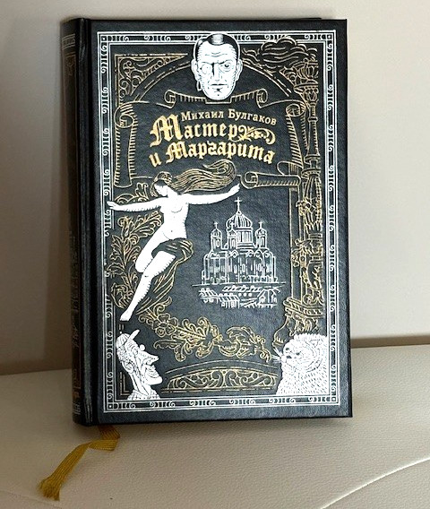 Михаил Булгаков. Мастер и Маргарита with Gold covered end of pages