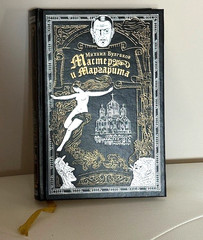 Михаил Булгаков. Мастер и Маргарита with Gold covered end of pages