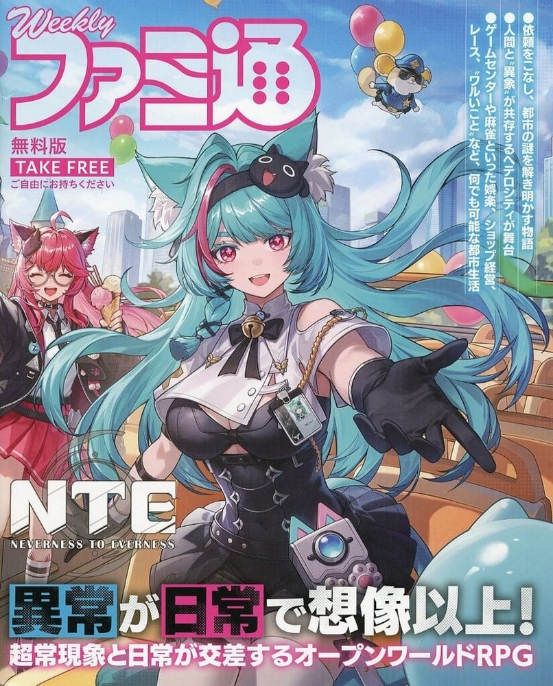 Weekly Famitsu NTE Neverness To Everness Promotional Booklet