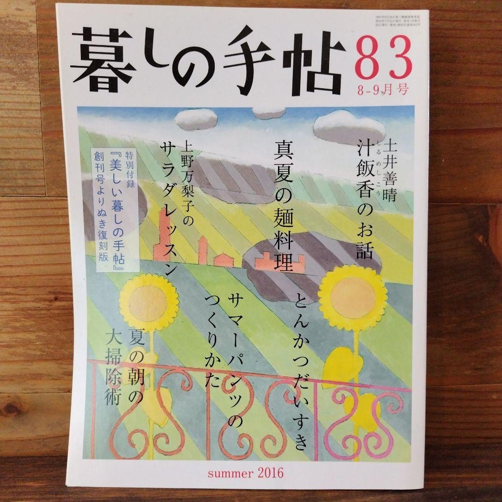 Lifestyle Notebook, Vol. 83, August/September 2016 issue #QY67Y1