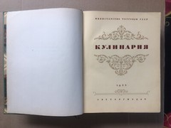 Кулинария 1955 Cooking Recipes Kulinariya Moscow Russian Illustrated 960 pages