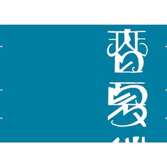 Handwritten Character Templates Japanese Design Book Anesaki Masahiro