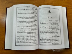 1983 Rules of the Koran Punjabi Language – Chaudry Nuzar Mohammad – Hardcover