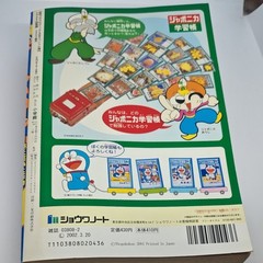 Doraemon Digest 2002 Spring Issue 532 pages Shogakukan Fujiko F. Fujio